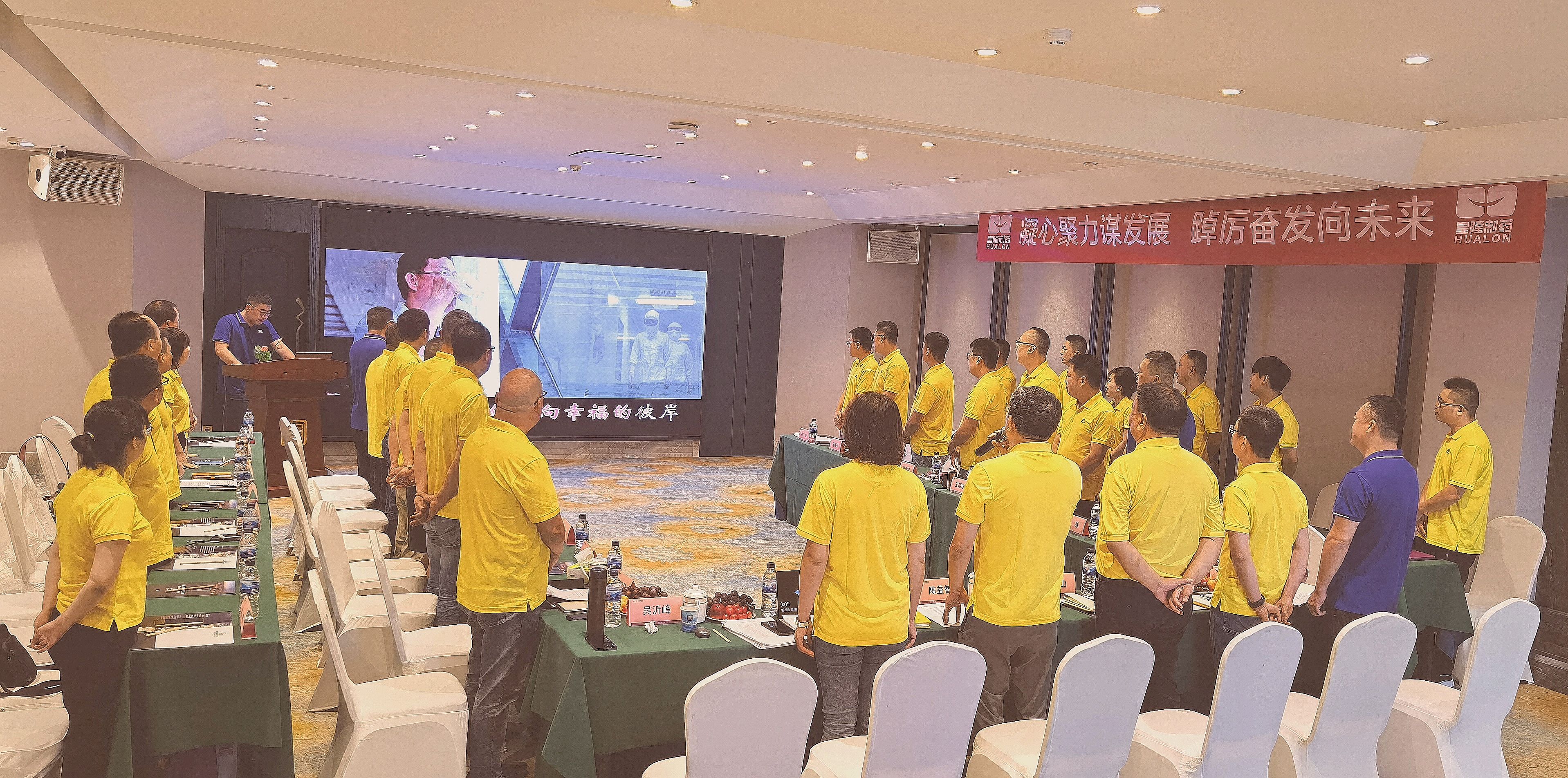 凝心聚力謀發(fā)展 ，踔厲奮發(fā)向未來(lái)——皇隆制藥北部片區(qū)銷售會(huì)議